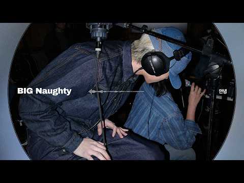 네이비의 밤 그리고 코발트의 아침을 살아가는 당신에게 | BIG Naughty (서동현) EP [코발트와 네이비 그 사이] 전곡 듣기 | 안녕, 메아리 (Feat. 선우정아)