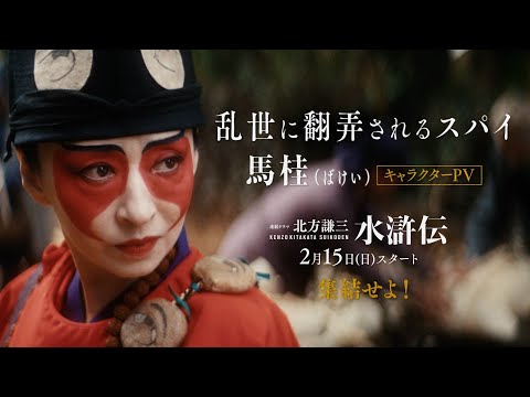 北方謙三 水滸伝 Video11