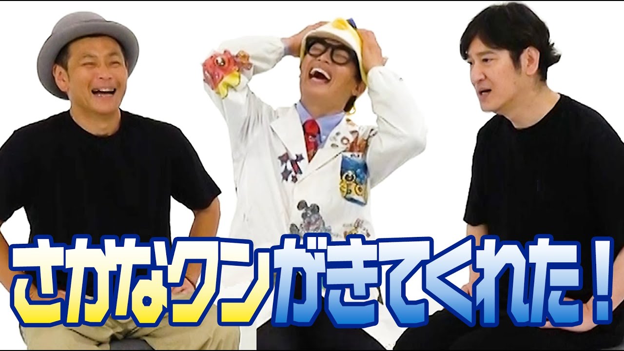 さかなクンが遊びに来てくれました！【前編】