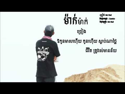 Mc Bull ម៉ាក់​ ម៉ាក់​ Mak Mak