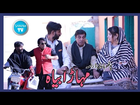 New Pothwari Drama 2023 ||Ramzani Funny Drama||Mara Baiya||pothwari funny drama