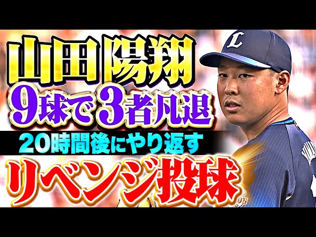 山田陽翔選手ユニフォーム X Lサイズ 埼玉西武ライオンズ 36