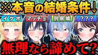 【総集編】あなたは結婚できますか？ガチの結婚条件を暴露したホロメン29連発ｗ【ホロライブ/宝鐘マリン/白銀ノエル/大空スバル/猫又おかゆ/切り抜き】