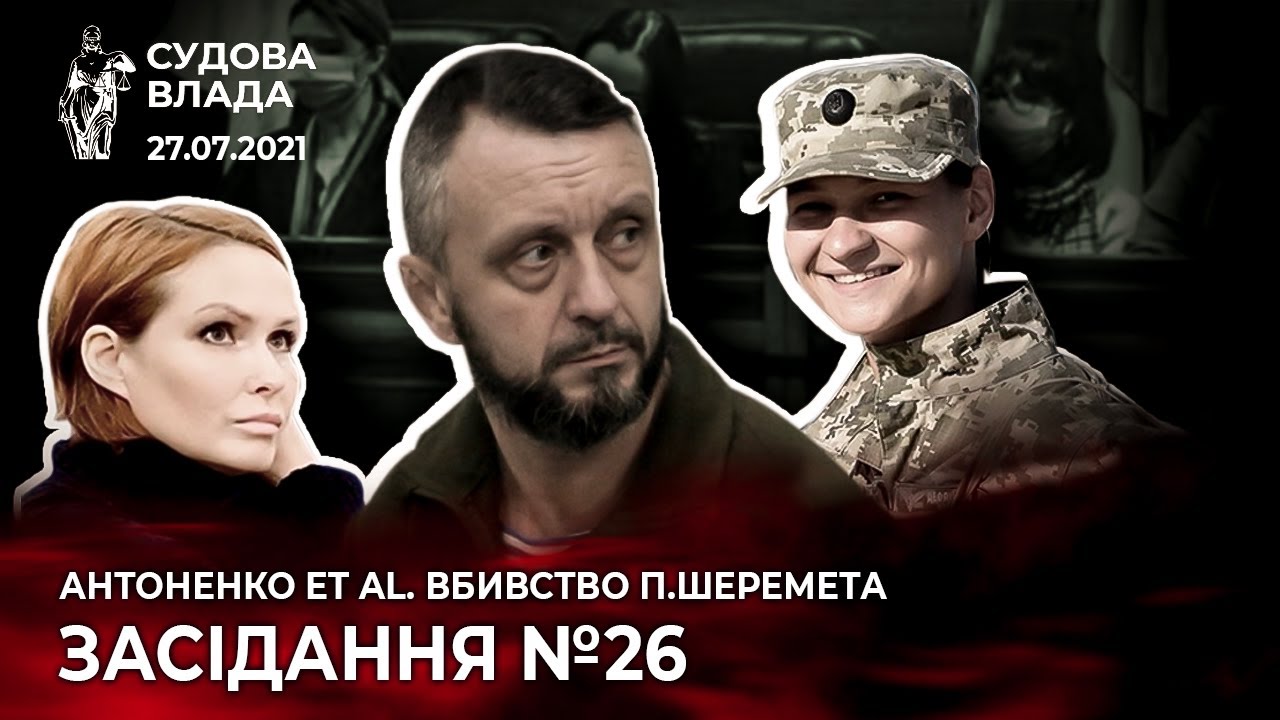 Відео засідання від 27.07.2021 Шевченківський районний суд міста Києва, вулиця Дегтярівська, 31А, Київ