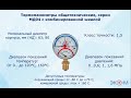 Термоманометр Экомера МД04-80 мм с переходником на 1/2", подключение снизу, Эко-М