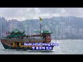 Travelin' Man - Don McLean: with Lyrics(가사번역) || 여행하는 사람