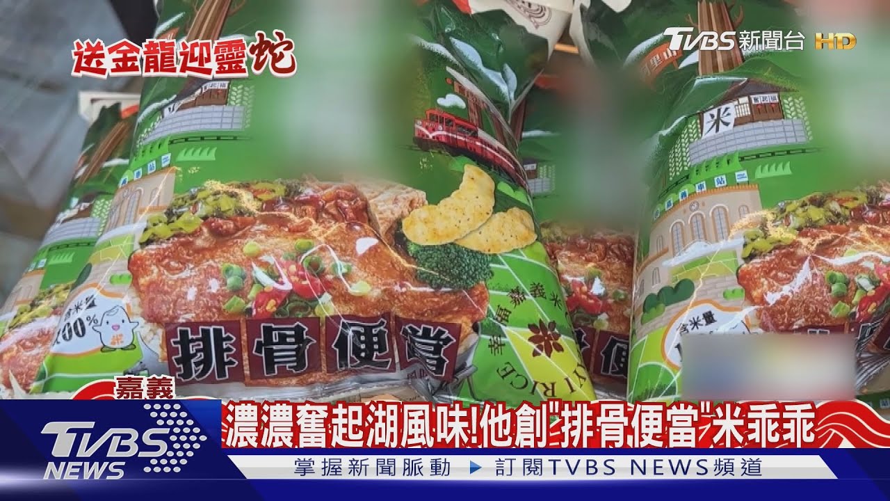 排骨便當、哇沙米入味! 奮起湖青年靠濃濃「家鄉味」創業