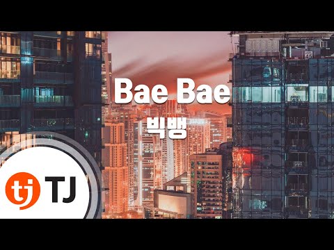 [TJ노래방] Bae Bae - 빅뱅 (Bae Bae - BIGBANG) / TJ Karaoke
