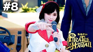 #8 甘いイチゴは糖度100！東堂イチゴ──。【龍が如く8外伝 実況】真島吾朗 in ハワイ ※ネタバレ注意