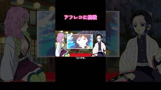 「アフレコに挑戦」 #鬼滅の刃 #ぺいおん #アフレコ