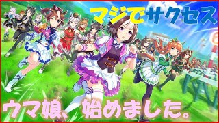 【ウマ娘】ウマのサクセスするか・・・（メルヴィメヒーシャ）