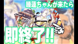 睡蓮ちゃんが来たら即終了！睡蓮ちゃんならすぐ先生のところに来てくれるよね！← #シノマス #シノビマスター #閃乱カグラ