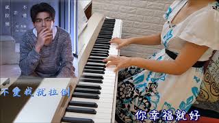 周杰倫Jay Chou【不愛我就拉倒If You Don't Love Me, It's Fine】