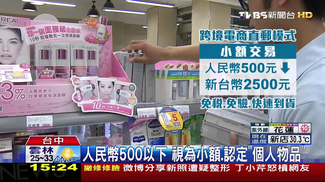 台灣食品、伴手禮、農產 B2C免稅通關大陸
