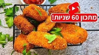 ריבועי פירה ופרמז׳ן קריספיים שלא תרצו להפסיק לאכול! #Shorts שחר חן פודיק Foodik