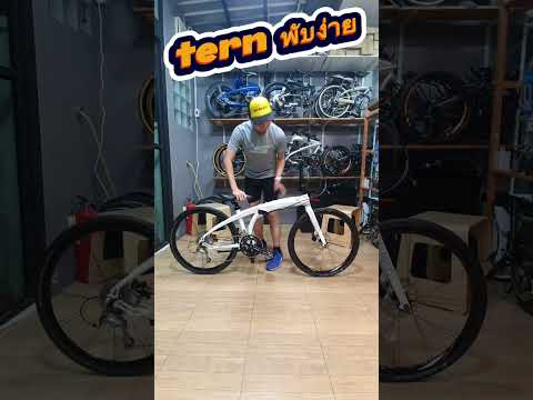 จักรยานพับ Tern พับง่าย #my80bike