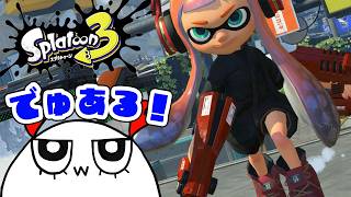 #689【スプラ3】ムリでした；；←よし決めた！おれ、デュアル使いになる！！【スプラトゥーン3】
