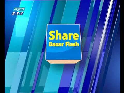 শেয়ার বাজার ফ্ল্যাশ ১ম পর্ব, ১১ জুন ২০১৮