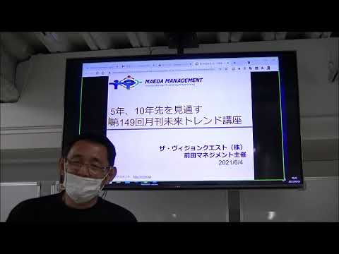 メディア社会学科 第149回未来トレンド講座＆祝150回記念イベント予告編！