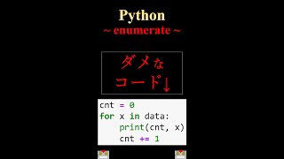 Python: enumerateを使おう！ #shorts