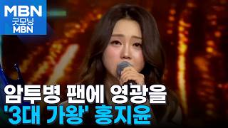 Download lagu The 'King of Singers' title was dedicated to a cancer-fighting fan... TOP 7 declare their intenti... mp3 Download lagu The 'King of Singers' title was dedicated to a cancer-fighting fan... TOP 7 declare their intenti... mp3