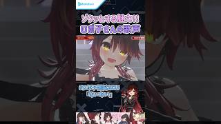 ゾクッとする魅力ロボ子さんの歌声【ロボ子さん/ホロライブ】#Shorts