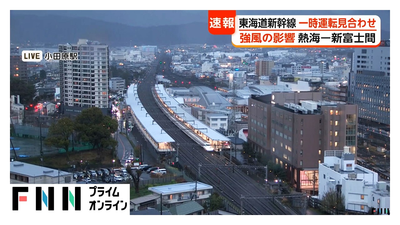 【速報】東海道新幹線が一時運転見合わせ　先ほど運転再開（2026年03月31日）