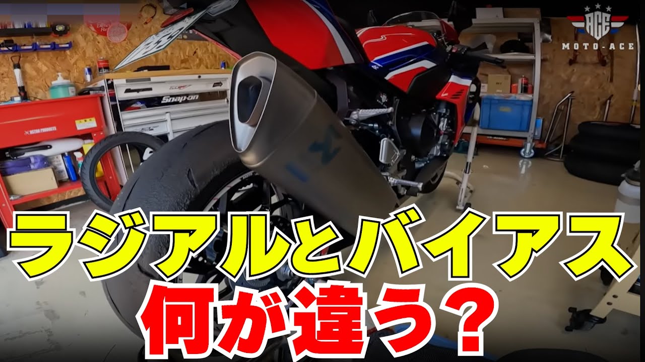 ラジアルとバイアスタイヤの違いを分かりやすく解説 します