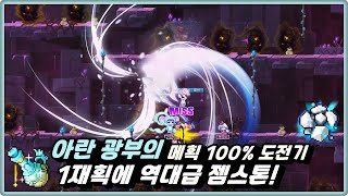 아란으로 광부하기 2화!