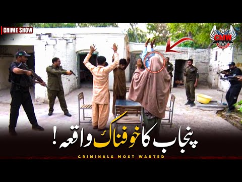 Poora KHANDAN GIRAFTAR! 😱 | Criminals Most Wanted | Punjab | Crime Story