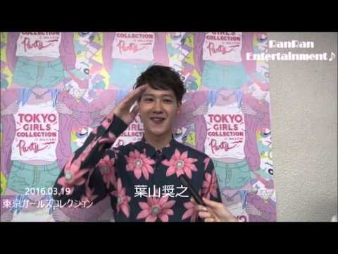 葉山奨之さん
