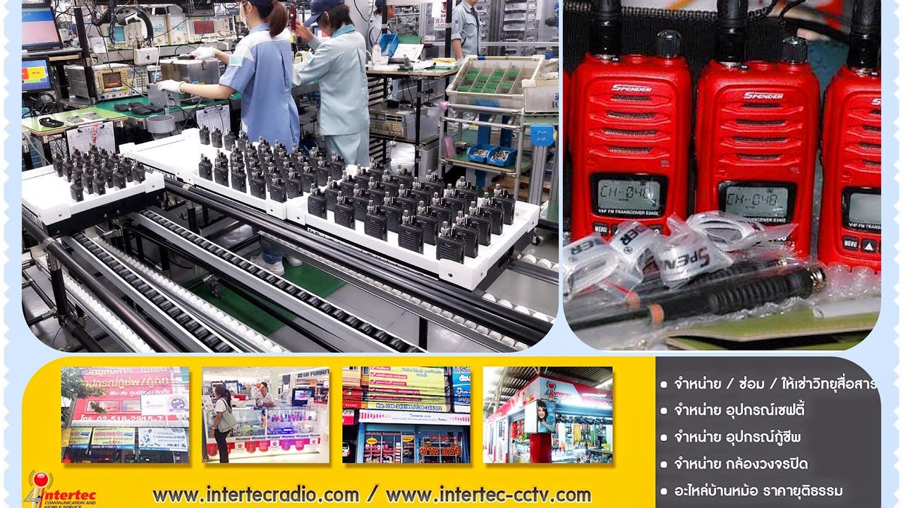 การถ่ายทอดสดของ intertecร้านวิทยุสื่อสาร 360 องศาll รีวิวชัดเจนเสมือนจริง