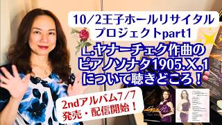 Download lagu [10/2 Oji Hall Recital Project] Part 1: Highlights of 'Piano Sonata 1.X.1905' by L. Janáček & 2nd... mp3