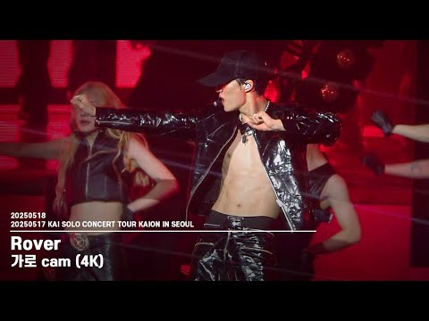 20250518 카이(KAI) 'Rover' - KAION 가로 직캠 4K