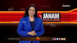 JANAM SPECIAL EDITION | 29 DECEMBER 2019 | JANAM TV