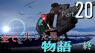 【Rimworld戦記 第二章】全てを失った男の物語 Part-20 「始動」