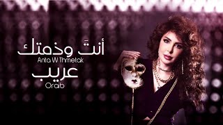 كلمات اغنية انت وذمتك عريب