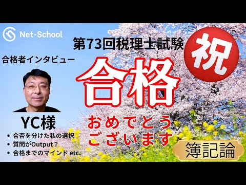 令和6年度(第74回)税理士試験 解答速報特設サイト|ネット 令和6年度(第74回)税理士試験 解答速報特設サイト|ネット