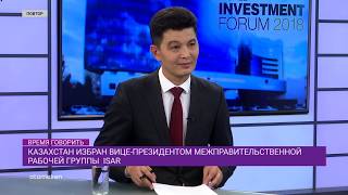 Казахстан избран вице-президентом Межправительственной рабочей группы ISAR