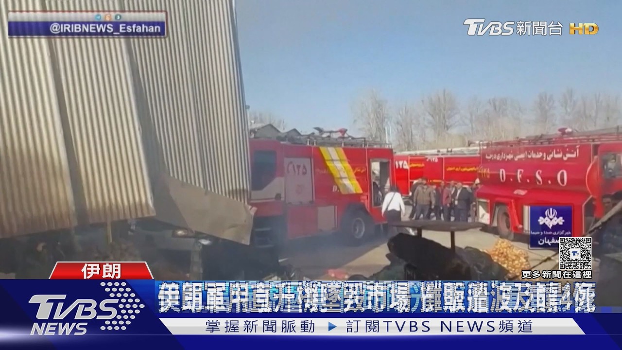 影音/伊朗軍用直升機墜毀市場 攤販遭波及釀4死