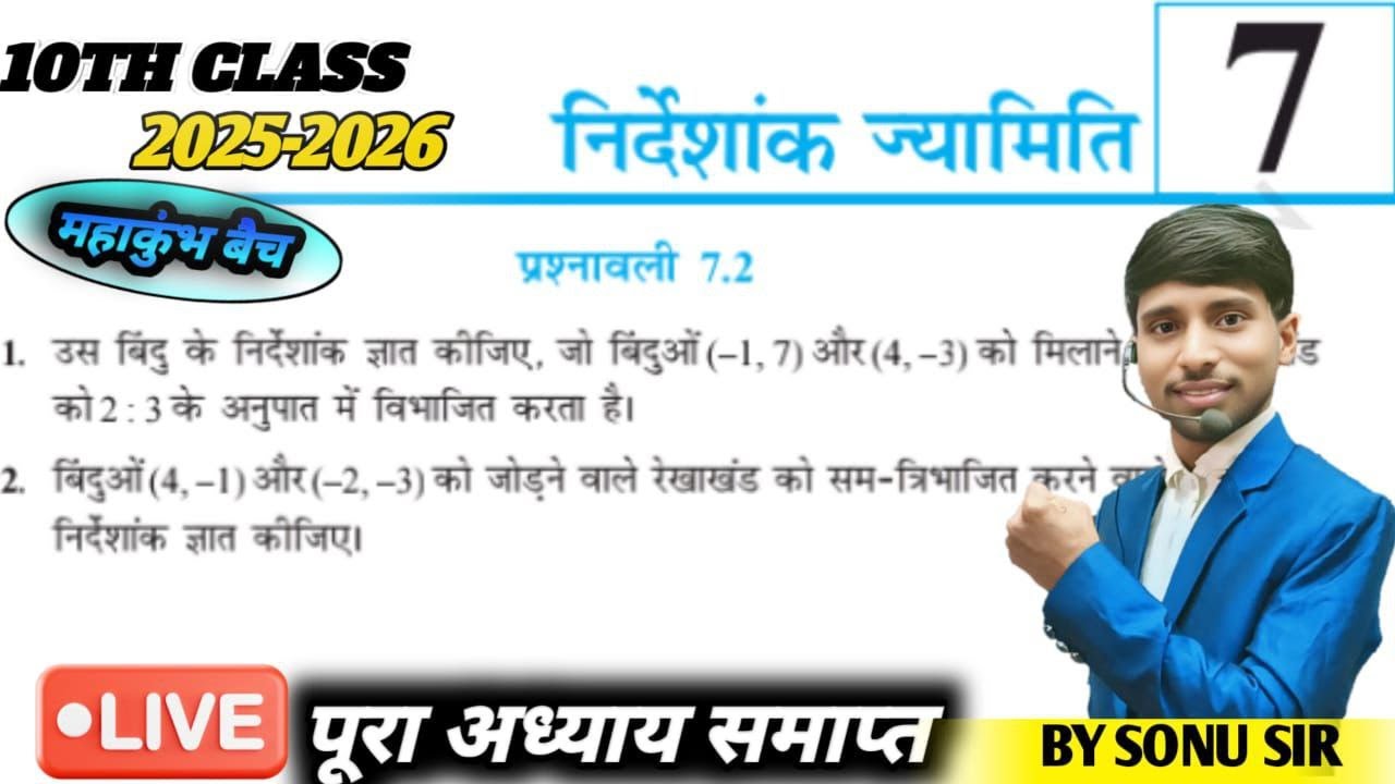 🔥निर्देशांक ज्यामिति ||Class 10 | Ex 7.2  Full Concept | 1 Bar Samjho, Life Time Yaad Rakho! 🔥