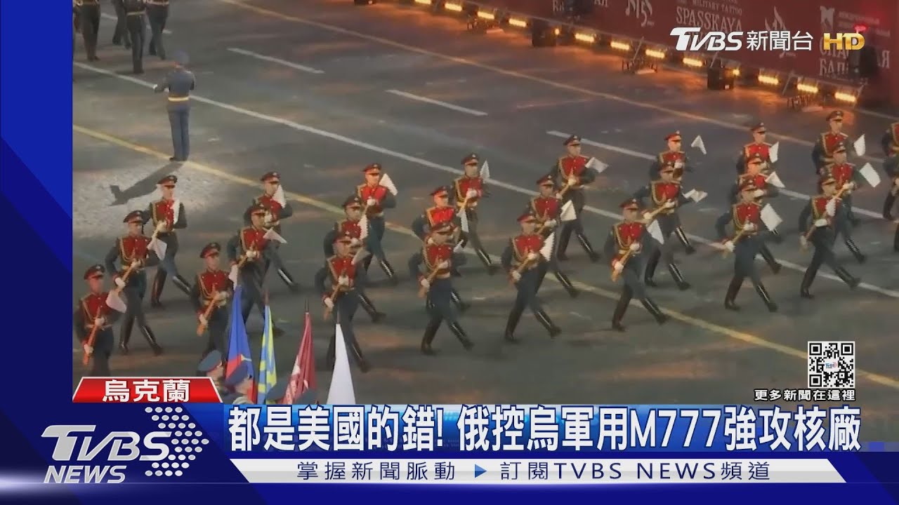 都是美國的錯!札波羅熱核災危機 俄控烏軍用M777強攻