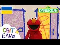 Свiт Елмо Відкрити та закрити Ласкаво просимо до Сезамi