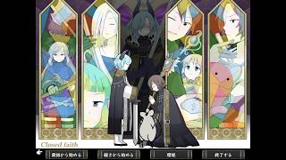 【公開処刑】Closed faith【後編】