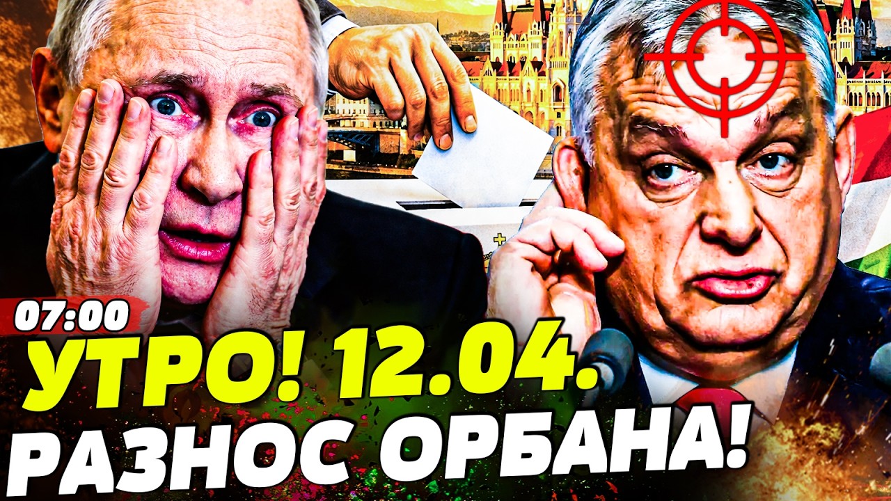 🛑РЕШАЮЩАЯ НОЧЬ ДЛЯ ОРБАНА! ОН НЕ СМОГ! ФАТАЛЬНЫЙ УДАР ДЛЯ ВЕНГРИИ! В РФ БЬЮТ ?