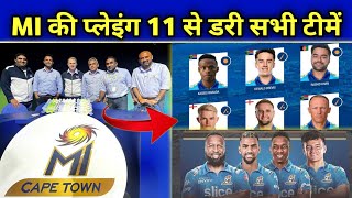 IPL 2023 - MI DANGEROUS PLAYING 11 FOR MINI IPL || MI CAPETOWN PLAYING 11 || Only On Cricket ||