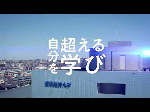「BREAK!」東京経済大学Webオープンキャンパス