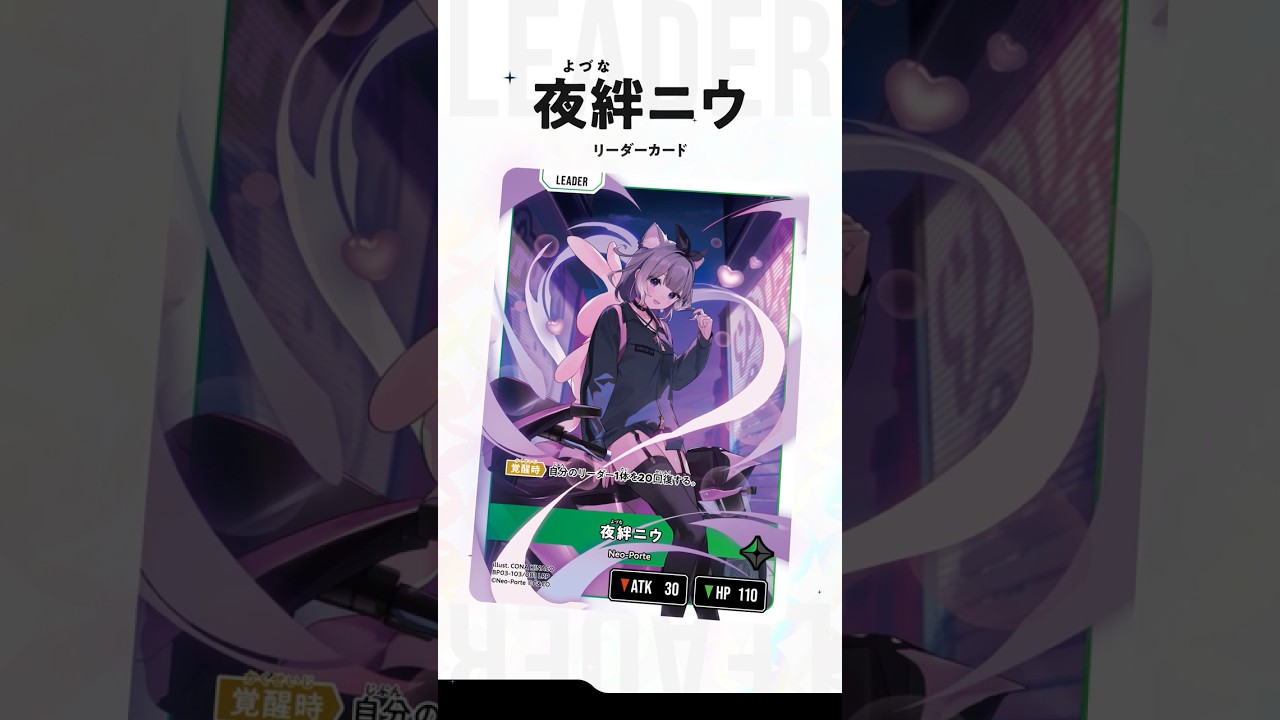 🌟 Xross Starsに夜絆ニウが登場！ 🌟 #クロスタTCG
