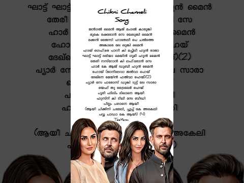 Chikni Chameli Song Lyrics | Shreya Ghoshal | Romanized | Katrina Kaif, Hrithik Roshan | Part 2