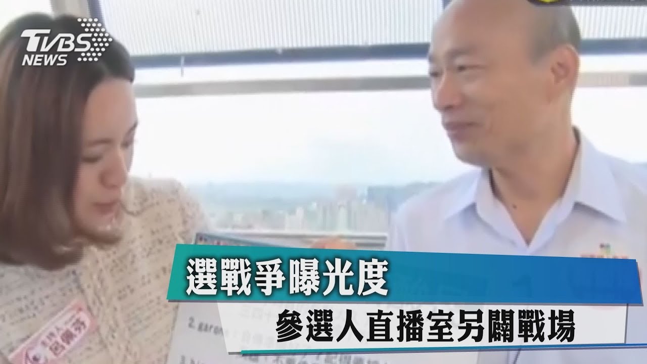 選戰爭曝光度 參選人直播室另闢戰場